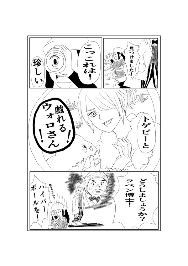 ウォロさん大好き主人公