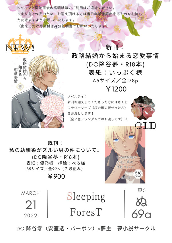【2022/3/21 春コミ】お品書き＆サンプル