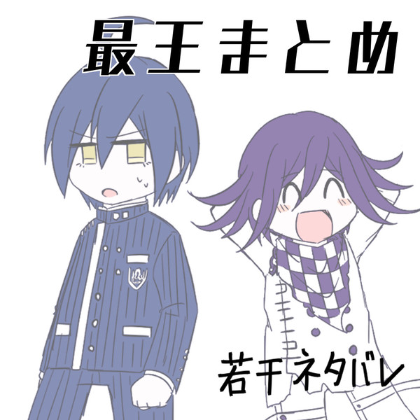 まとめ