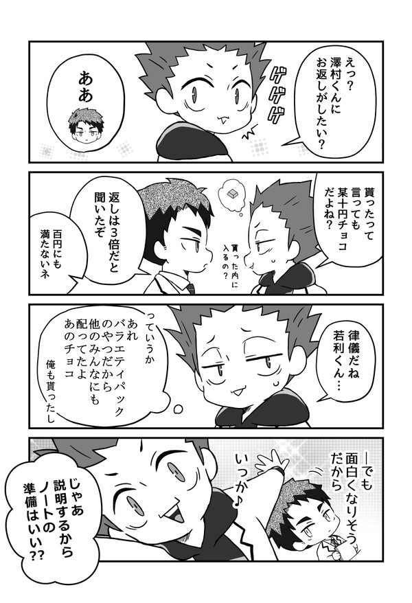 ハッピーホワイトデー…！