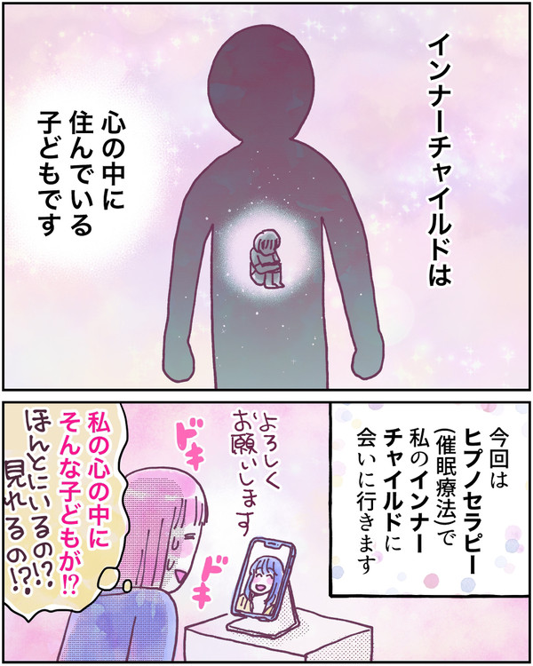 心の中に住む子ども！？インナーチャイルドに会いに行く