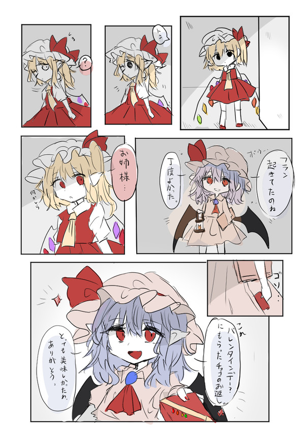 ホワイトデーレミフラ