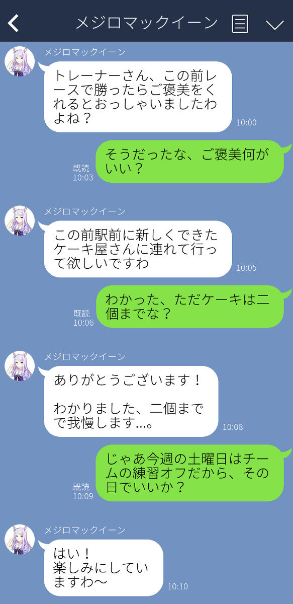 メジロマックイーンの誤爆...？(故意なのかそうでないのか...