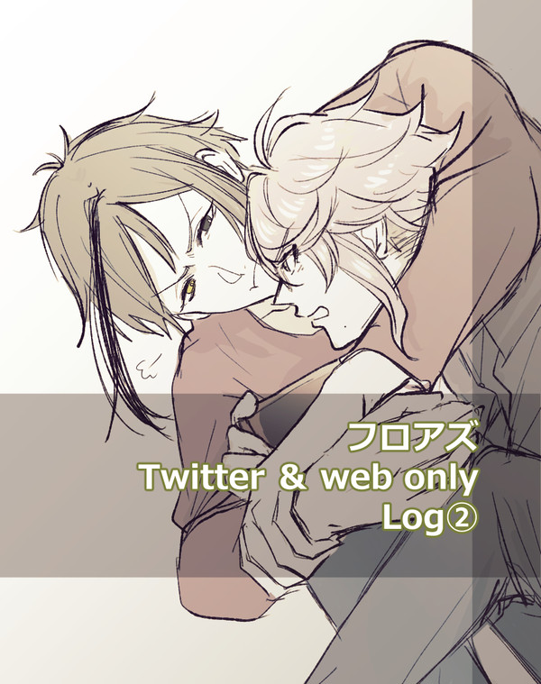 フロアズLog②