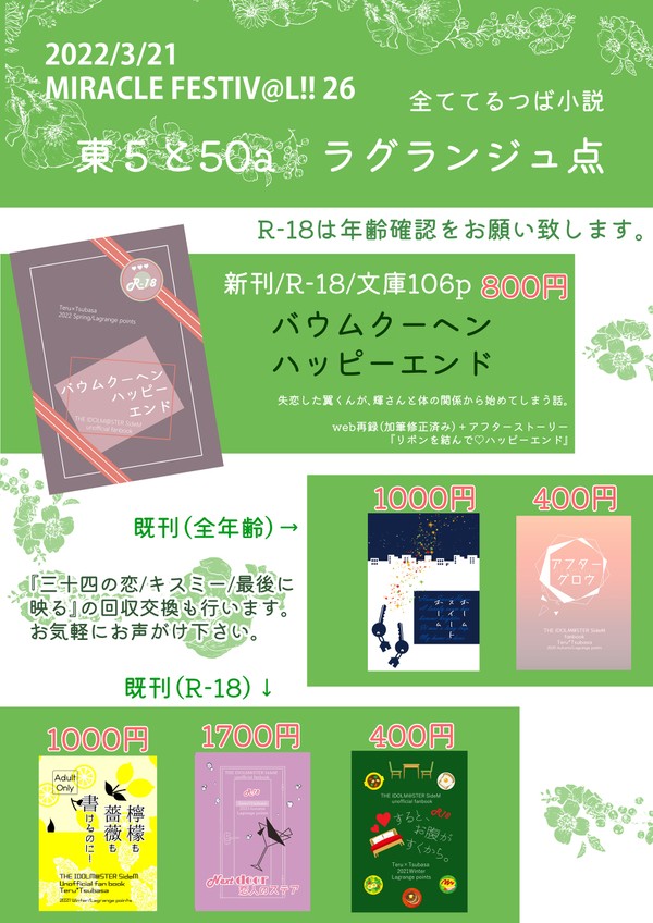 【3/21ミラフェス26/輝翼】お品書き