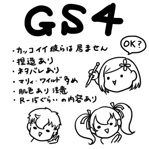 GS4イラスト