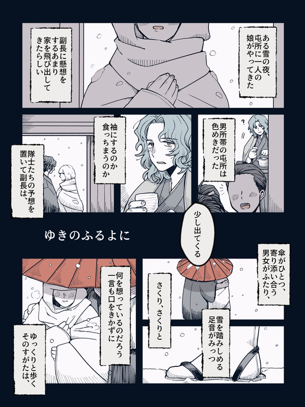はじめちゃんと土方さんの話