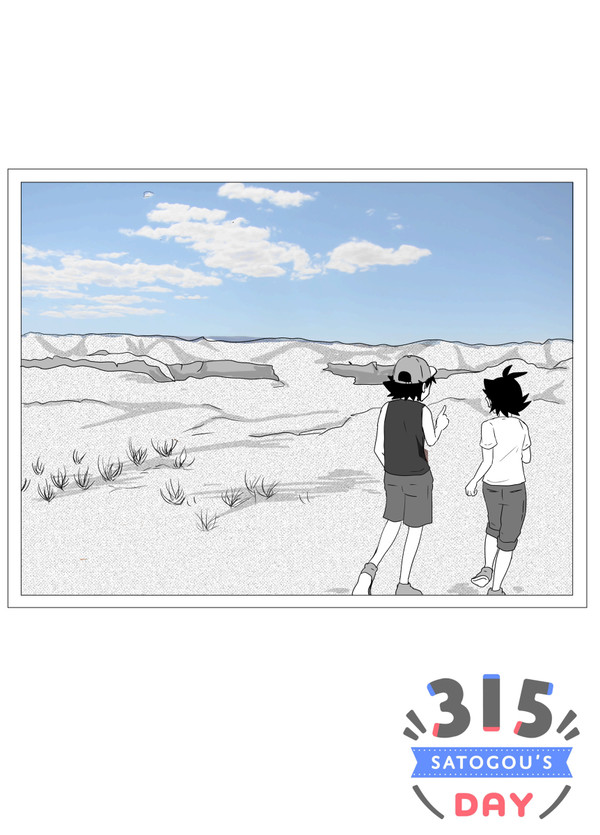 サトゴウの日