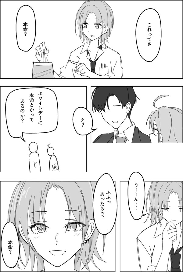 ホワイトデーコミュ+