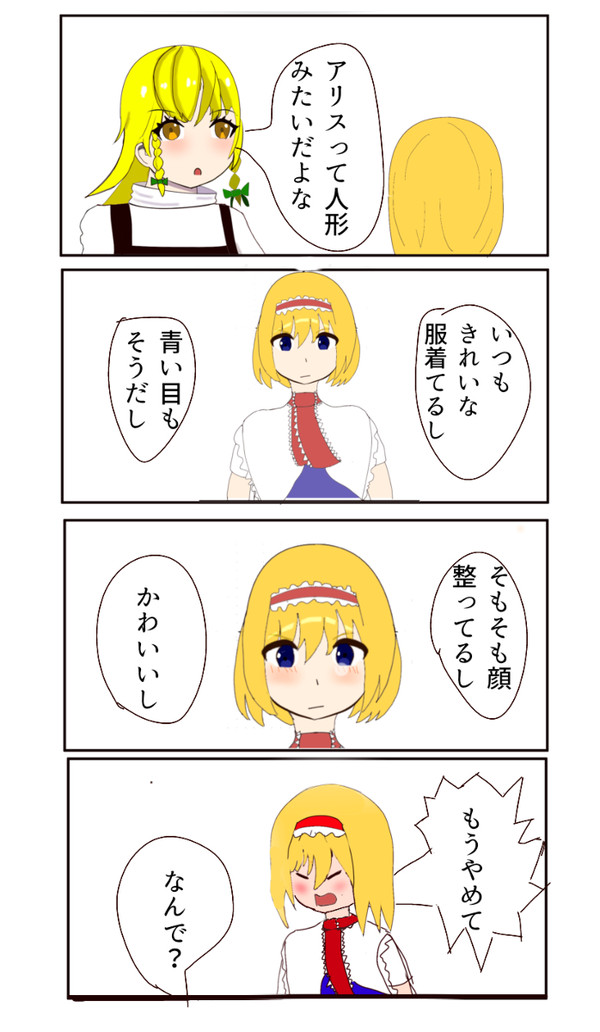 無意識な褒めちぎり