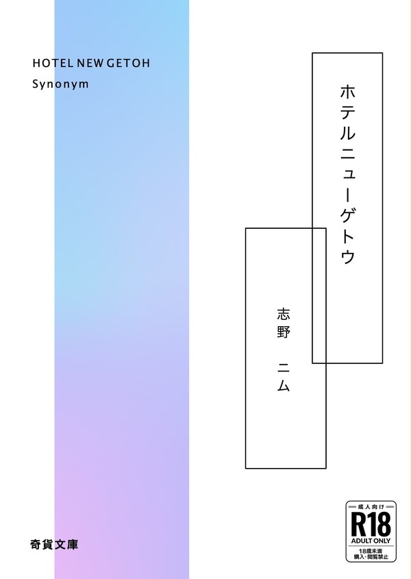 【通販】ホテルニューゲトウ