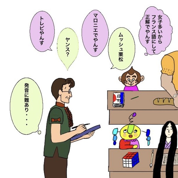 栗松とフランス語