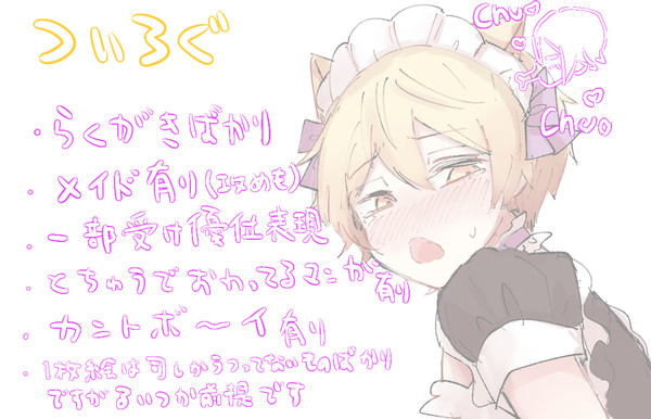 えちついろぐまとめ