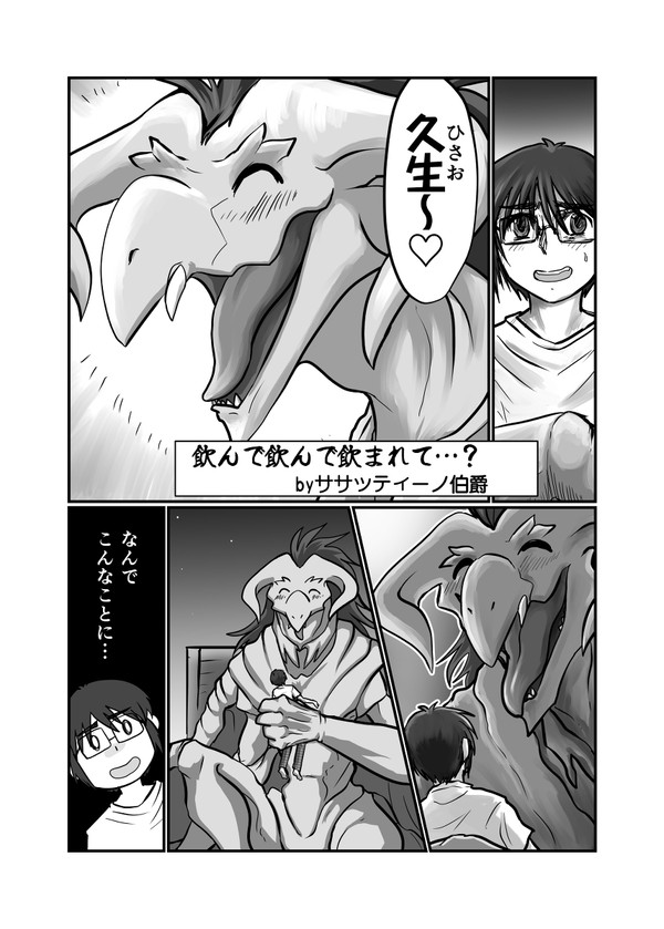 【百合創作】人外×人間の百合voreまんが(公開)