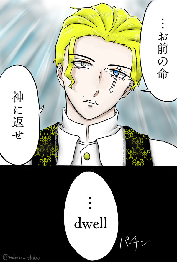 その執行は、さながら悪魔のように