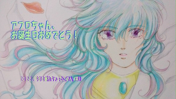 アフロちゃん、お誕生日2022。