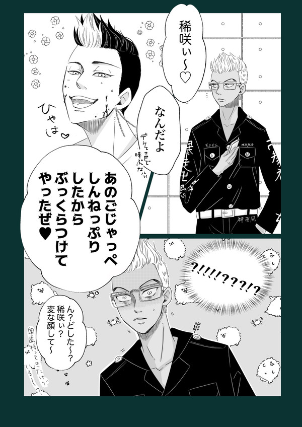 半稀マンガログ