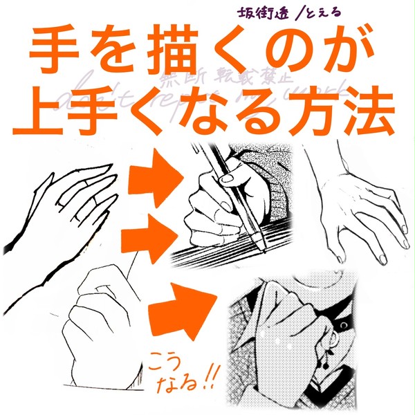 手の描き方講座 - 1/11