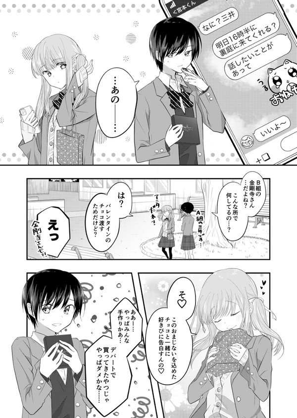 【創作漫画】恋のあさづけ世は情け【読切】