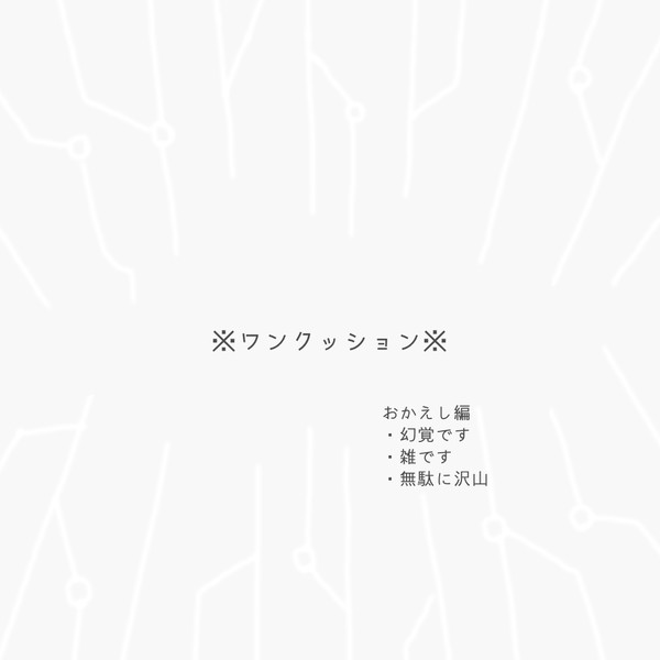 ※幻覚※ホワイトデーです