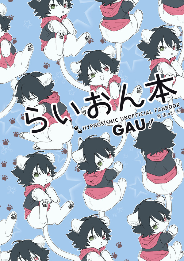 さまイチャ３新刊