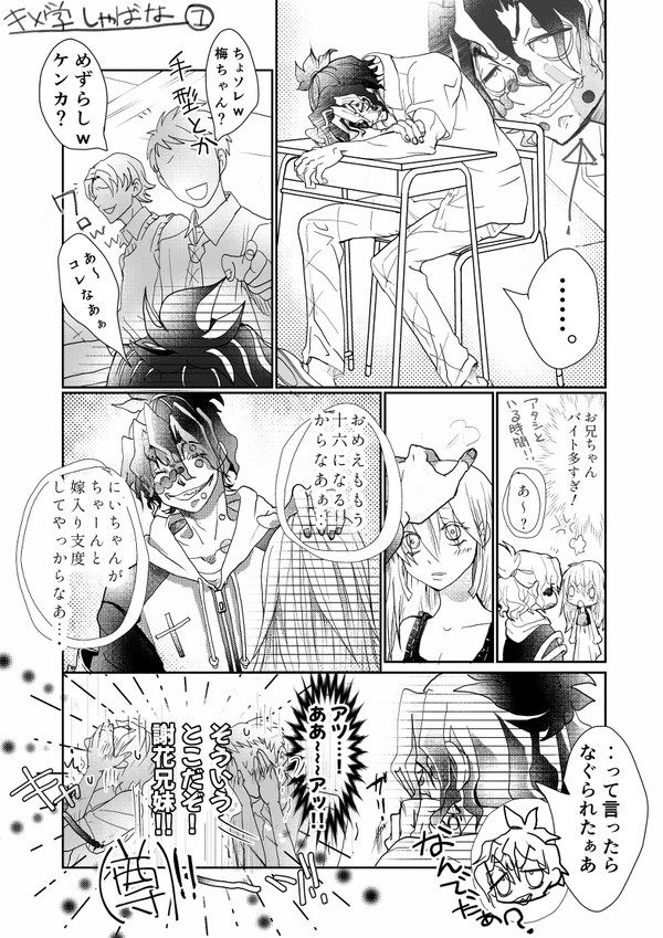 キメ学☆謝花兄妹