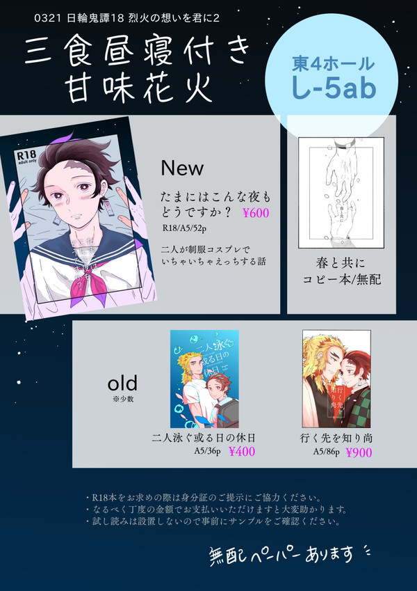 3/21 お品書き