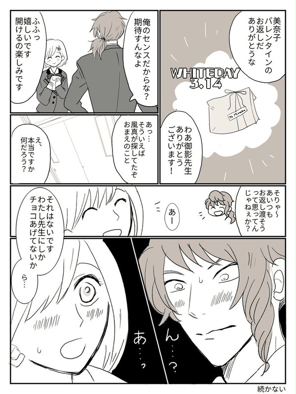みかマリ漫画ログ①