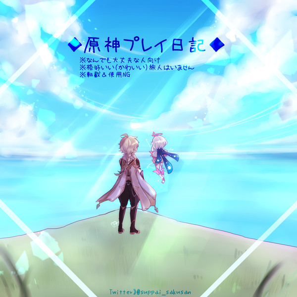 原神日記②