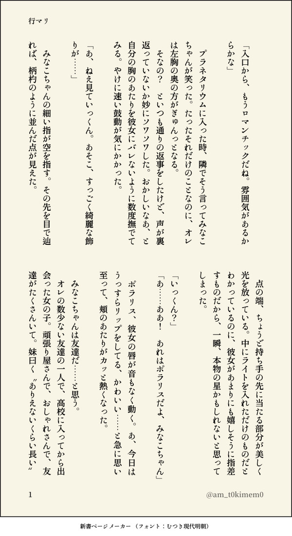 君はポラリス