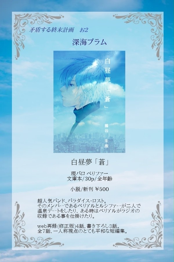 【新刊】白昼夢「蒼」