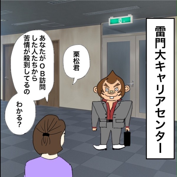 栗松と就活