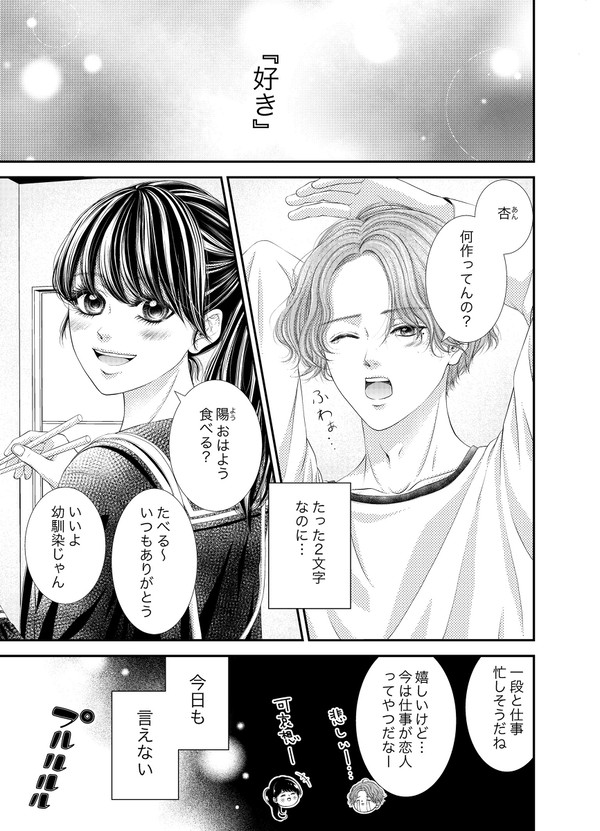 幼馴染の一歩先へ