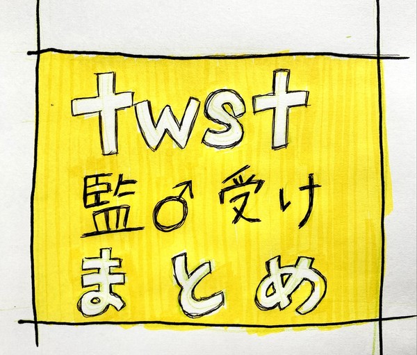 twst顔有り監♂受けまとめ