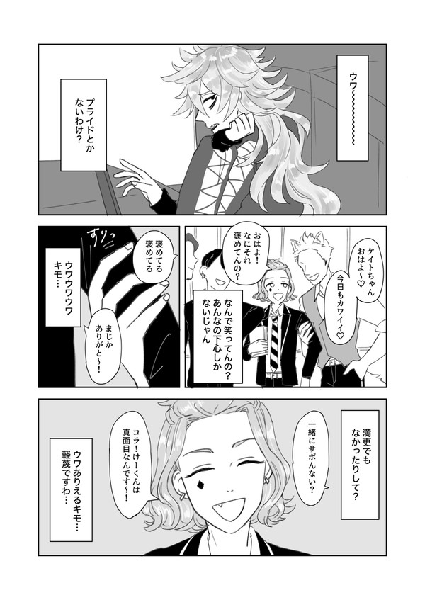 イデケイ『恋のはじまり』