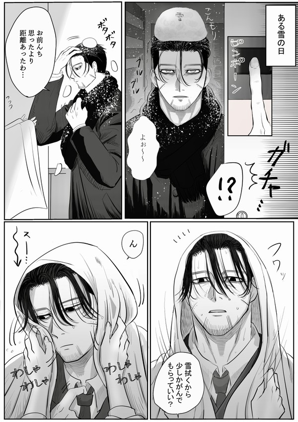 雪の日に夢主さんちに行った尾形があたたかくなる話 - 1/4