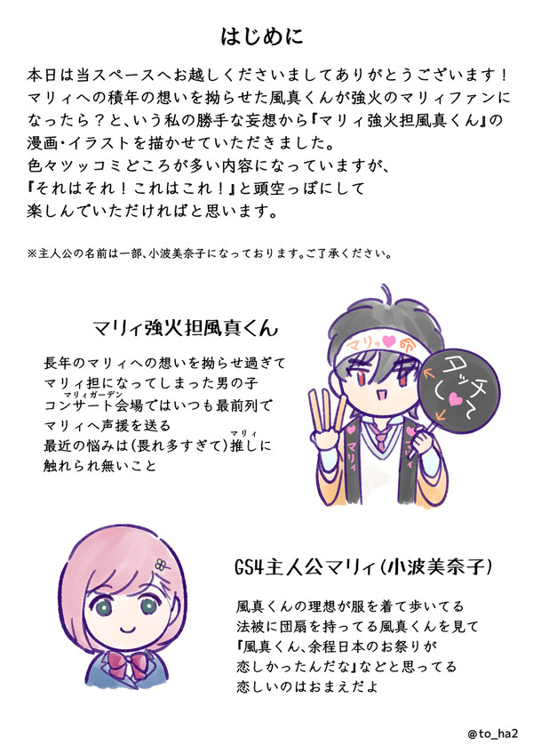 マリィ強火担風真くん漫画