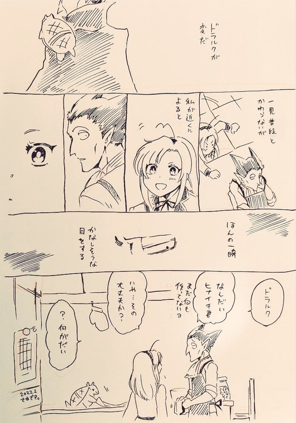 ドラヒナと夢の話