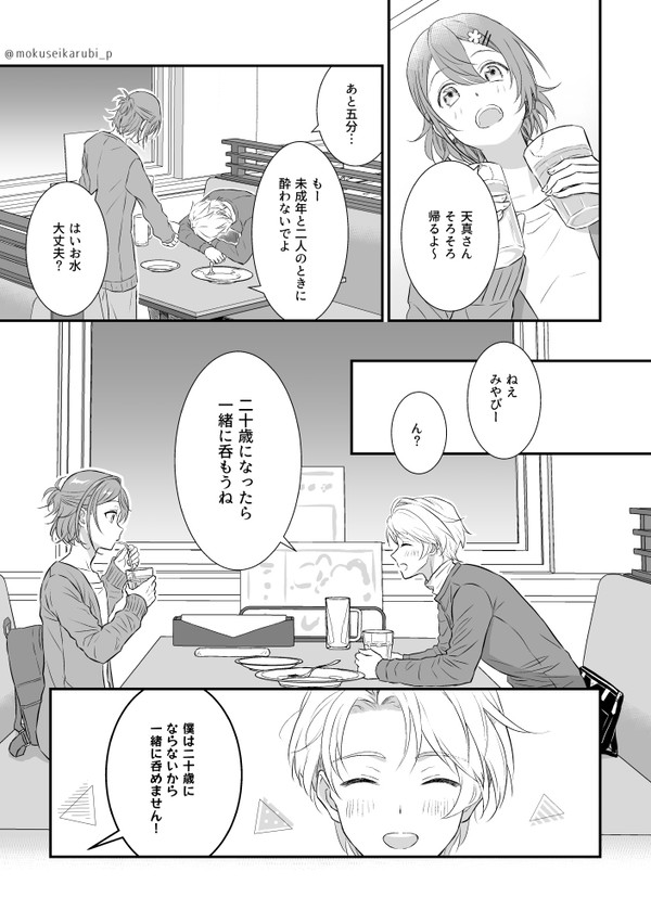 ホロスタ ログ2