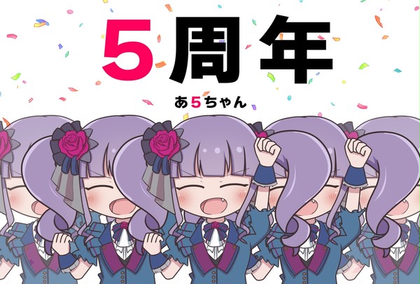 あ５ちゃん