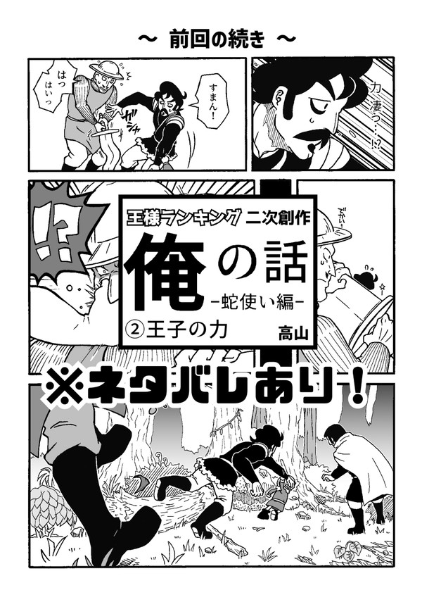 俺の話 蛇使い編②