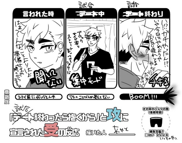 デート終わったら