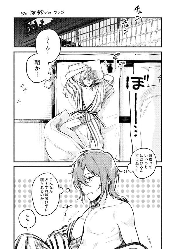 Crazy:Bと旅館