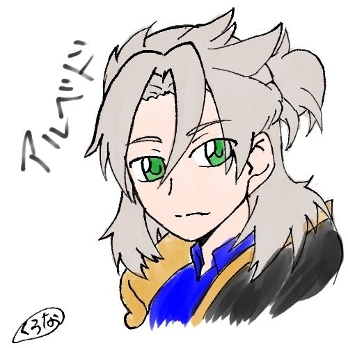 アルベド先生