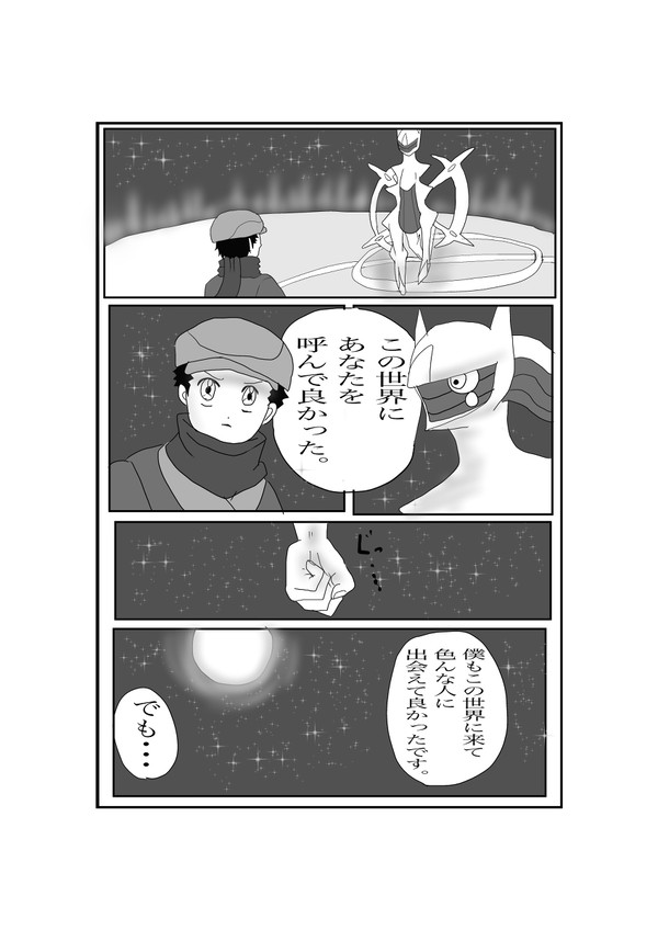 ウォロさん大好き主人公＋