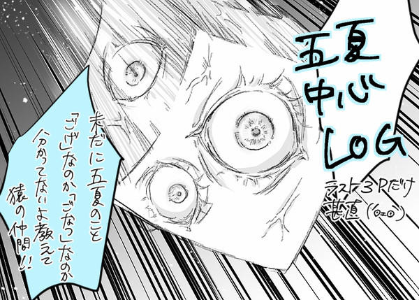 【腐】JUJU　LOG