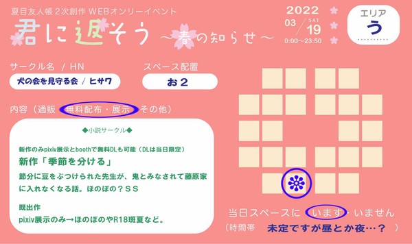 君に返そう～春の知らせ～お品書き