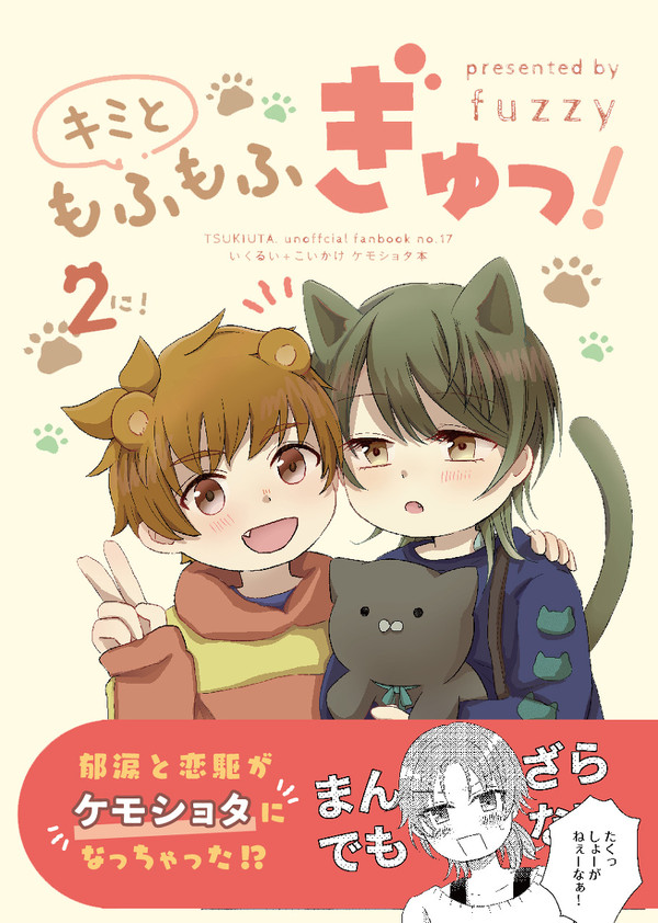 【ツキフレ15】新刊サンプル【郁涙＋恋駆】