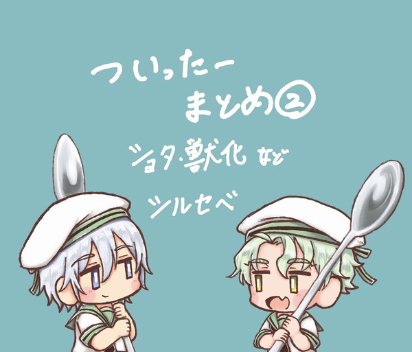 Twitterまとめ2