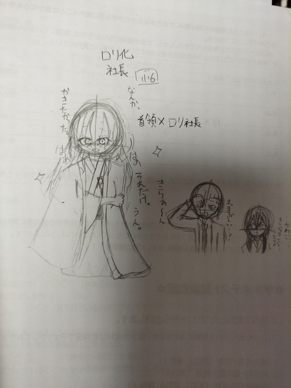 社長ロリ注意